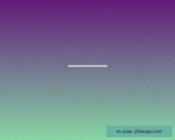 从数据维度深度解析哈兰德对阵里昂世预赛表现与效率全景图 从数据维度深度解析哈兰德对阵里昂世预赛表现与效率全景图
