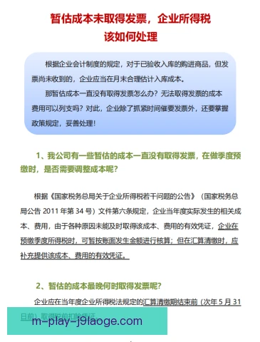 单场票税务处理规则明确，购票入账报销更需规范